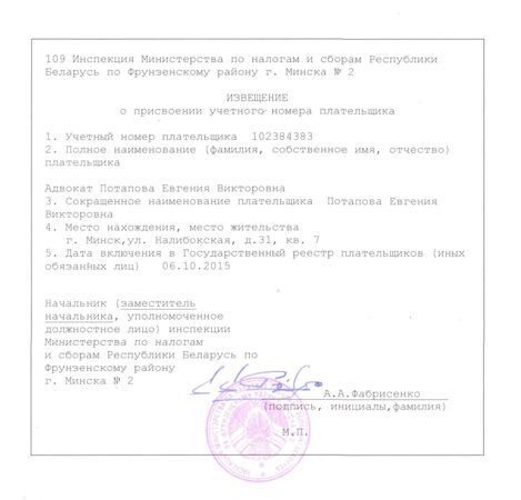 ИЗВЕЩЕНИЕ УНП ПОТАПОВОЙ